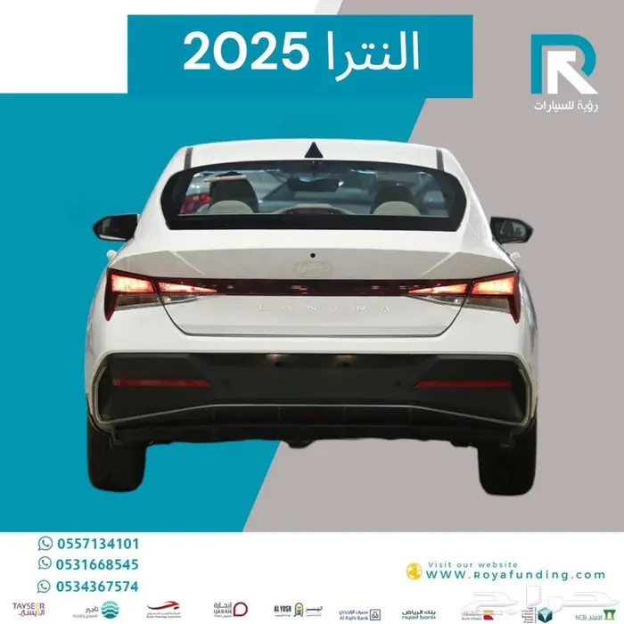 هيونداي_النترا_1.6_سمارت_2025_اقساط_فقط 2