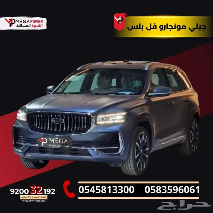 جيلي مونجارو فل كامل بلس 2024 سيارتك العائلية بمواصفات مميزة 0