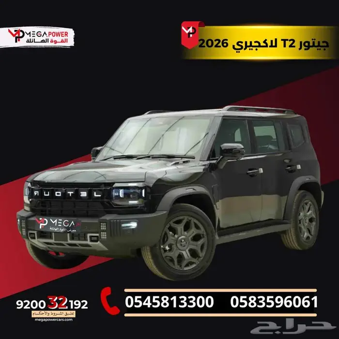 جيتور T2 موديل 2026 لاكجيري - سيارتك الأنيقة مع تقسيط مرن 0