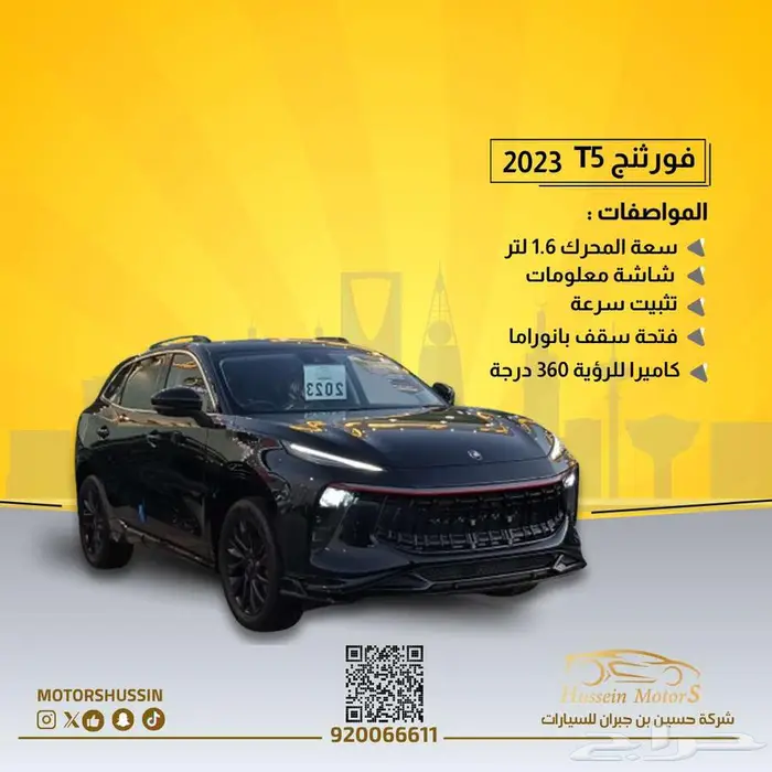 فورثيج T5 سبيشال 2023 بسعر 76500 0