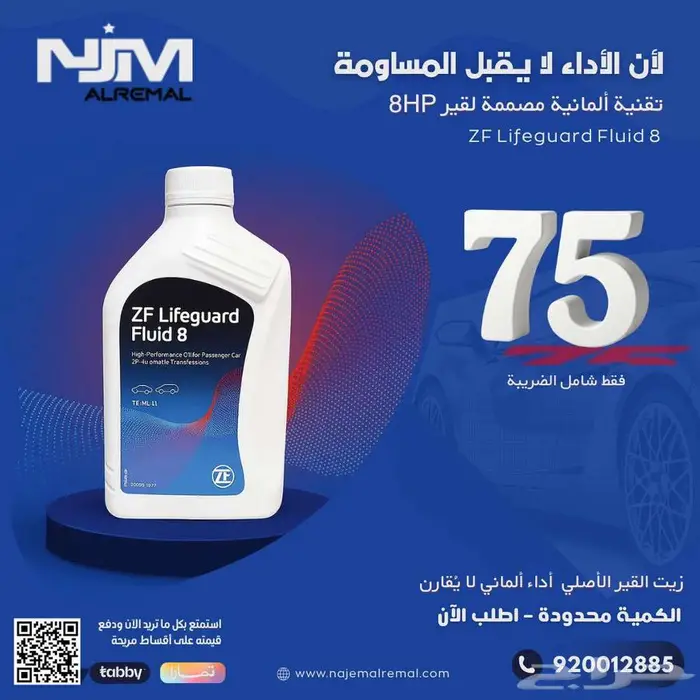 زد اف زيت القير   ZF Lifeguard Fluid 8   1L 1