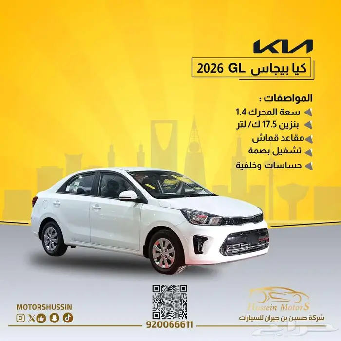 كيا بيجاس GL 2026 بسعر 43913 0