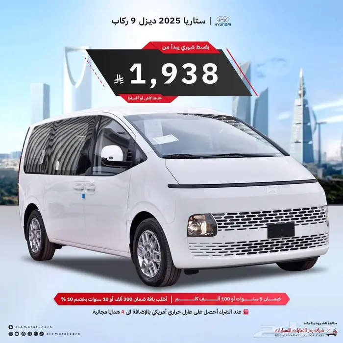 هيونداي ستاريا 9 راكب ديزل 2025 0