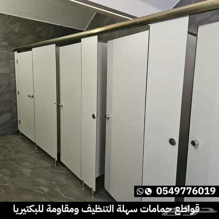 ابواب و قواطع حمامات فينوليك HPL 13