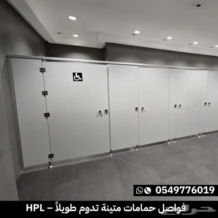 ابواب و قواطع حمامات فينوليك HPL 3