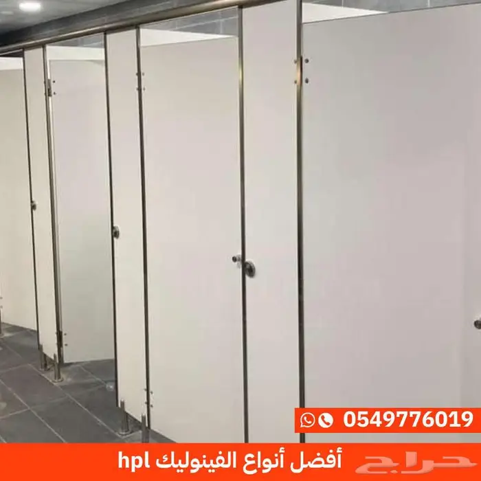 ابواب و قواطع حمامات فينوليك HPL 5