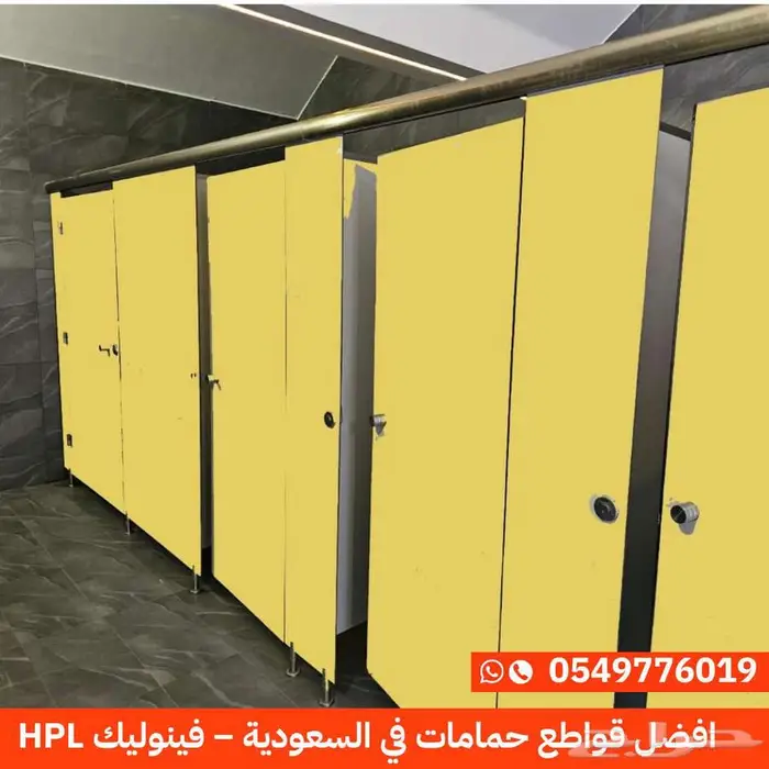 ابواب و قواطع حمامات فينوليك HPL 8