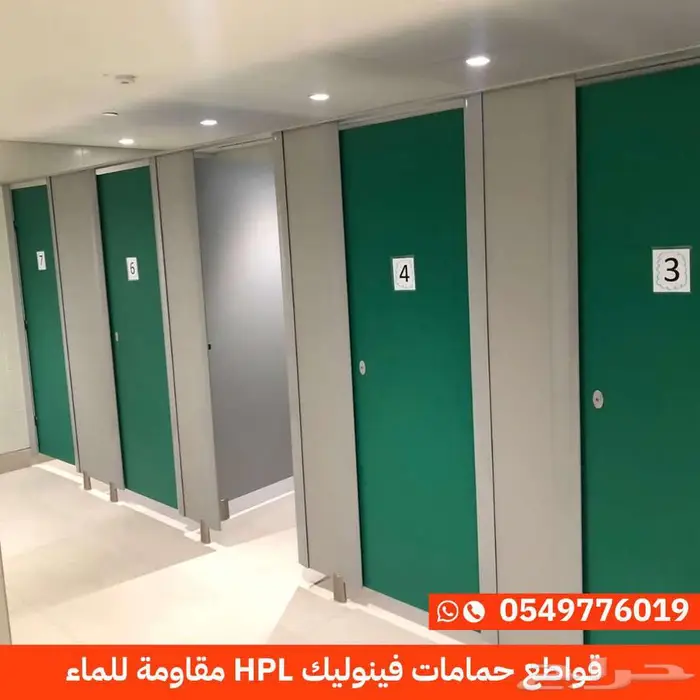 ابواب و قواطع حمامات فينوليك HPL 7