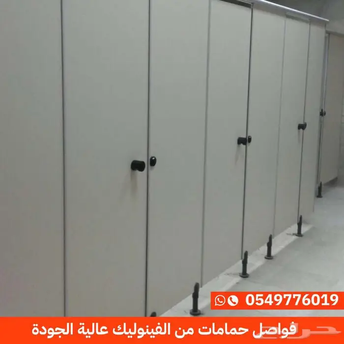 ابواب و قواطع حمامات فينوليك HPL 9