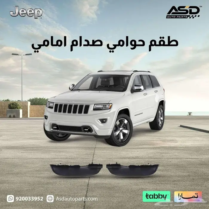 طقم حوامي صدام امامي جيب قراند شروكي 0