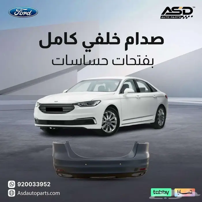 صدام خلفي كامل بفتحات حساسات تورس 0