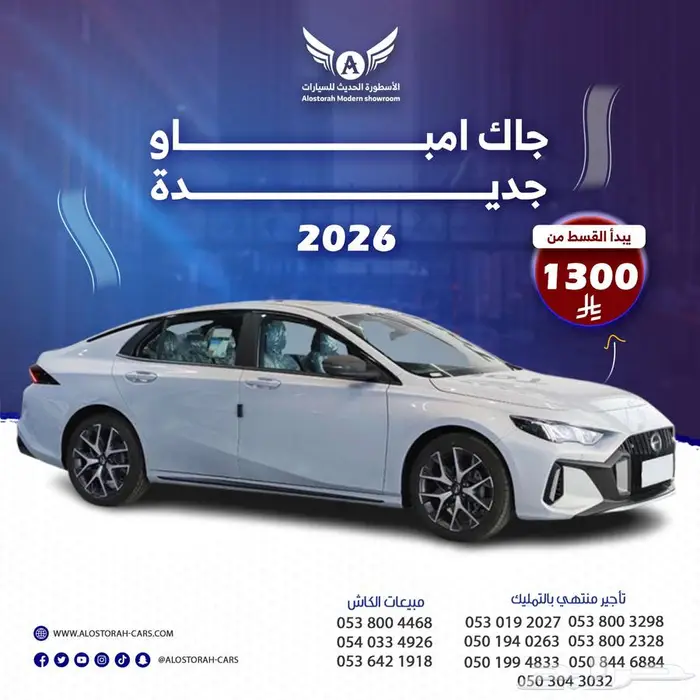 جاك امباو 2026 S ( كاش - تقسيط ) 0
