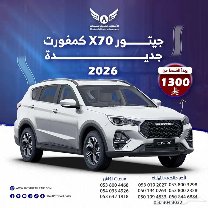 جيتور X70 كمفورت 2026 جديد 0