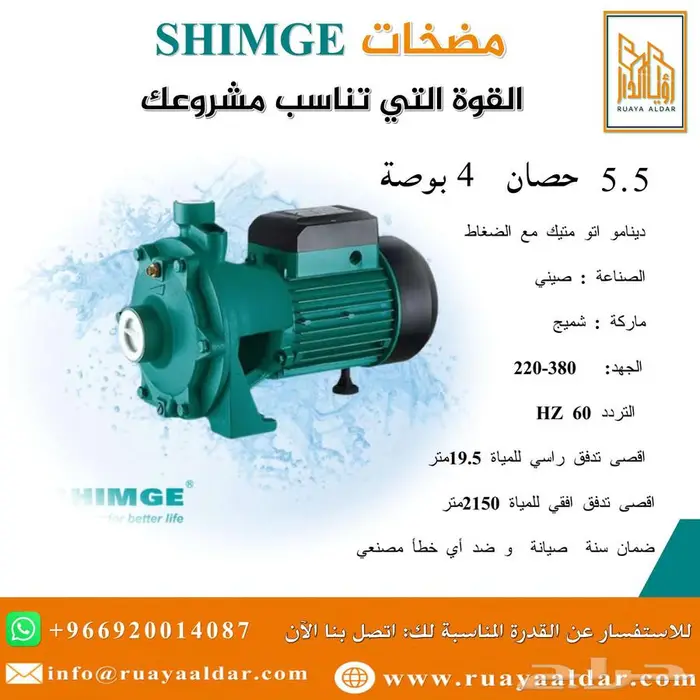 مضخات SHIMGE الأصلية   جميع القدرات متوفرة 2