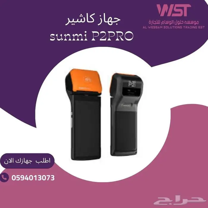 الحل المثالي للمتاجر المتنقلة   Sunmi P2 Pro 0