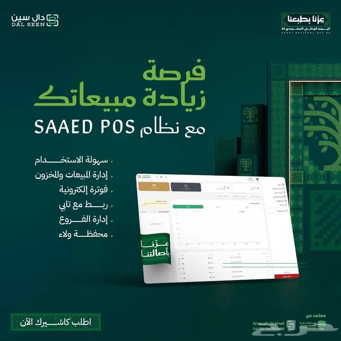 أجهزة كاشير متكاملة بنظام SAAED POS 0