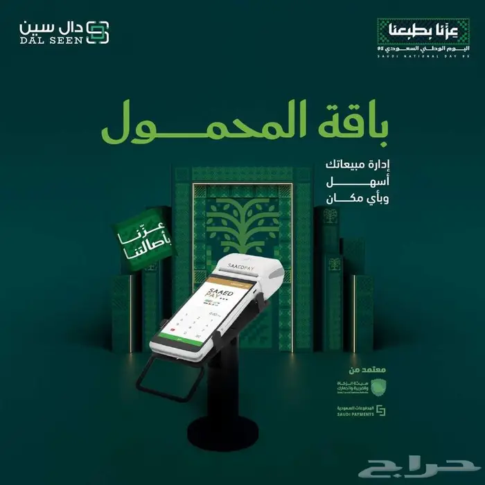 أجهزة كاشير متكاملة بنظام SAAED POS 3
