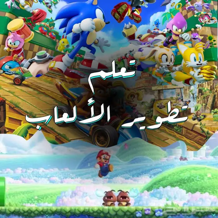 تعليم تطوير الألعاب 0