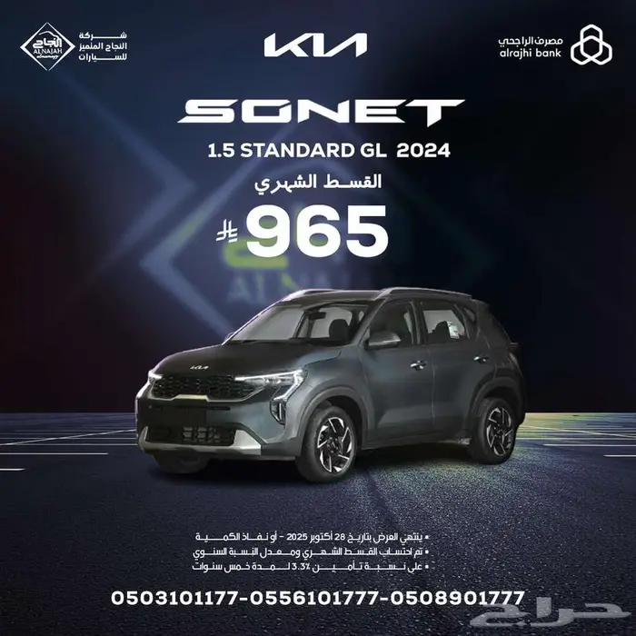 كيا سونيت استاندر 2024 بقسط 965 ريال 0