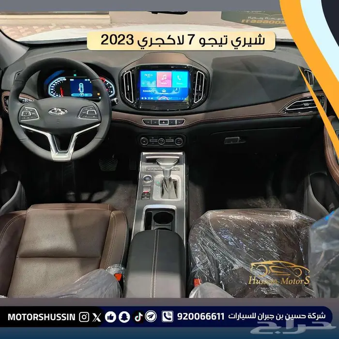 شيري تيجو 7 لاكجري 2023 بسعر 50.000 4