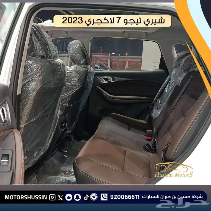 شيري تيجو 7 لاكجري 2023 بسعر 50.000 3
