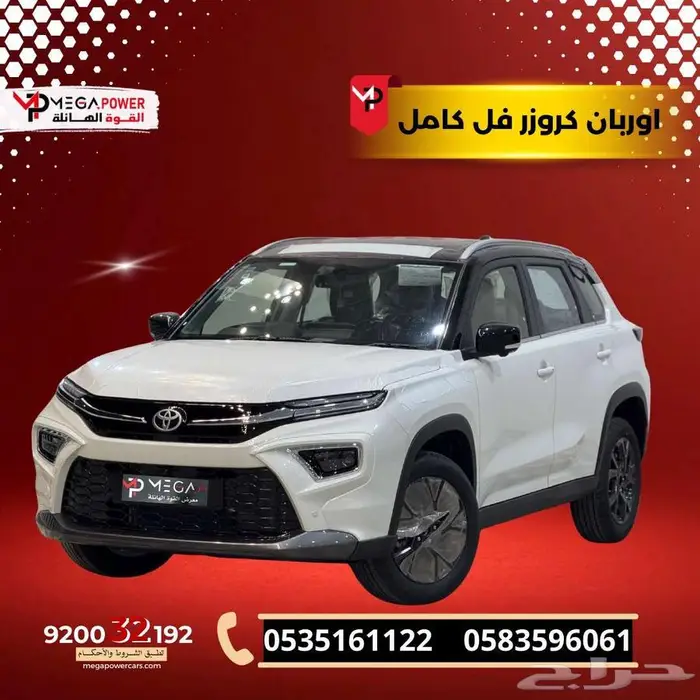 تويوتا أوربان كروزر GLX 2026 أداء مميز وتقسيط ميسر 0