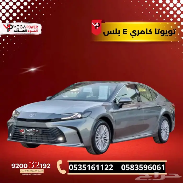 تويوتا كامري E بلس 2025 - فخامة ومواصفات عالية 0