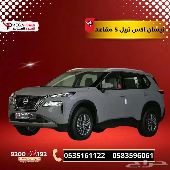 نيسان إكس تريل 5راكب 2025 قسط سيارتك باسهل الاجرائات 0