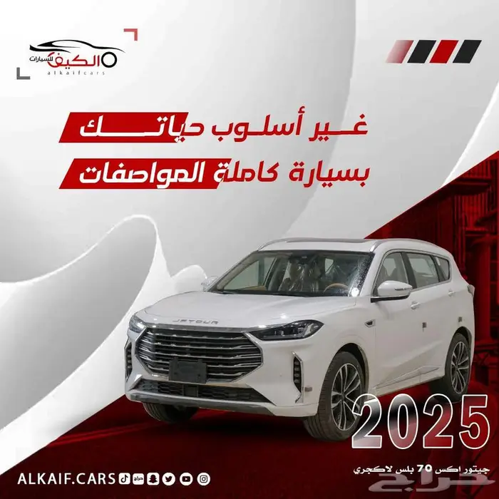 جيتور X70بلس 2025 بالنقد والتقسيط 0