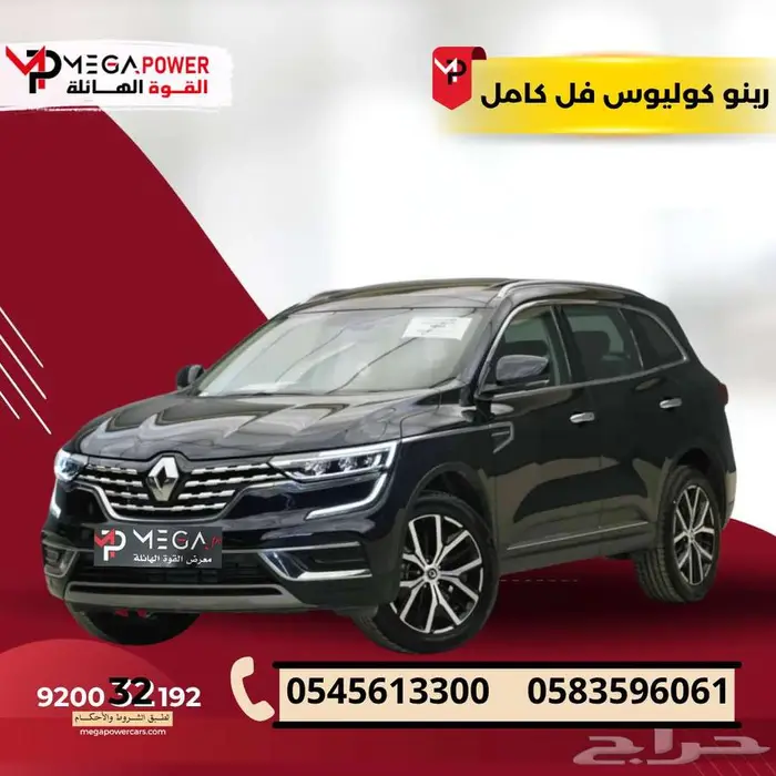 رينو كوليوس 2025 فل كامل مواصفات عالية تناسب العائلة 0