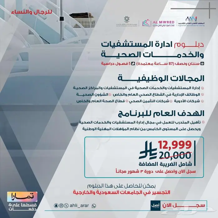 دورات ودبلومات المعهد الاهلي العالي للتدريب المنصورية 3
