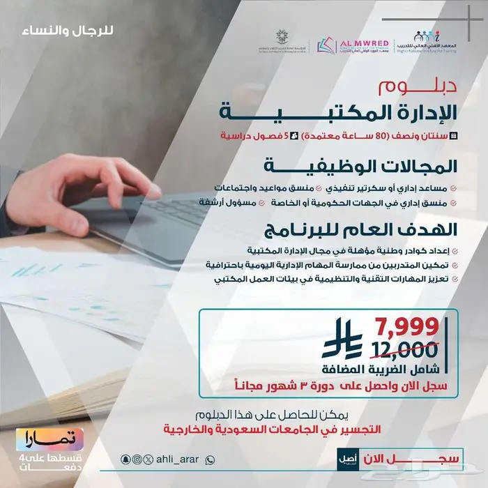 دورات ودبلومات المعهد الاهلي العالي للتدريب المنصورية 10