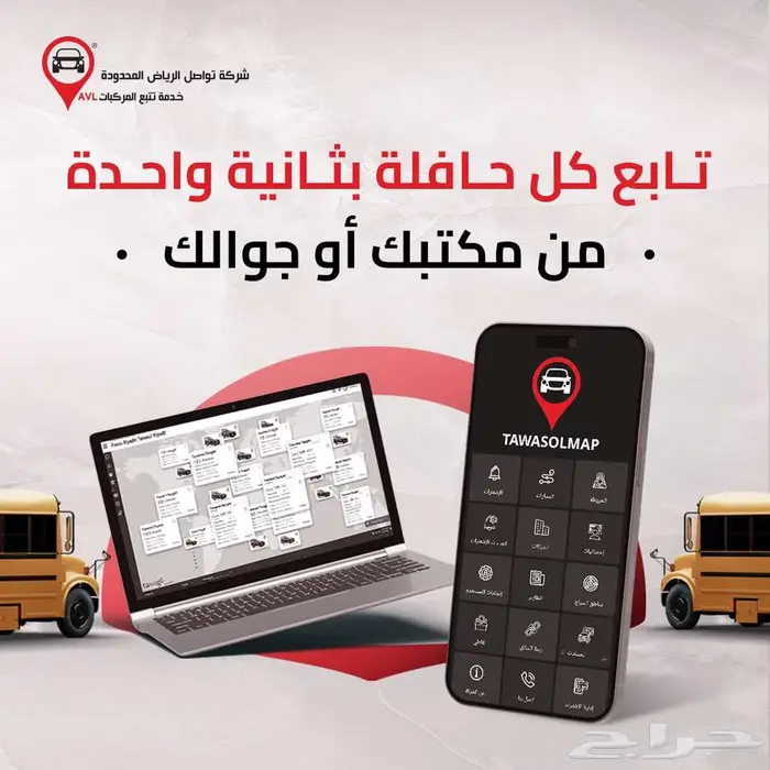 حلول ذكية لإدارة أسطول النقل الجامعي بكفاءة أعلى 2