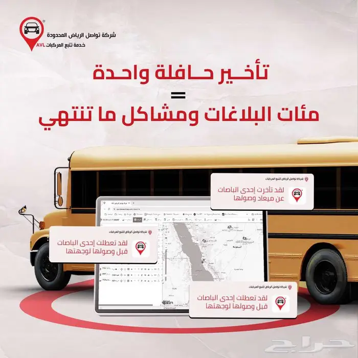 حلول ذكية لإدارة أسطول النقل الجامعي بكفاءة أعلى 3