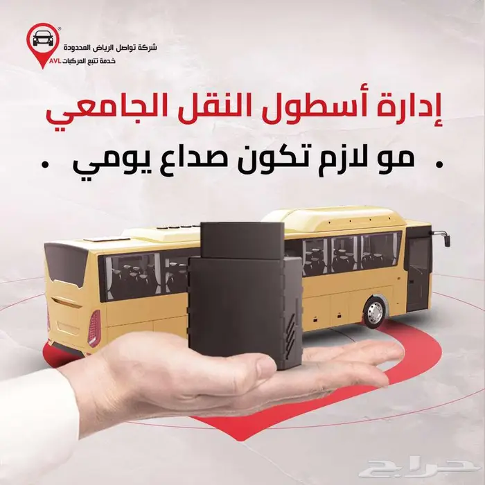 حلول ذكية لإدارة أسطول النقل الجامعي بكفاءة أعلى 4