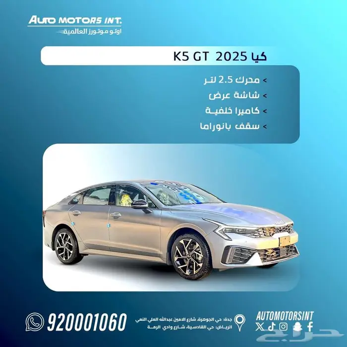 كيا K5 GT LINETG فل كامل موديل 2025 اقل سعر في المملكة 0