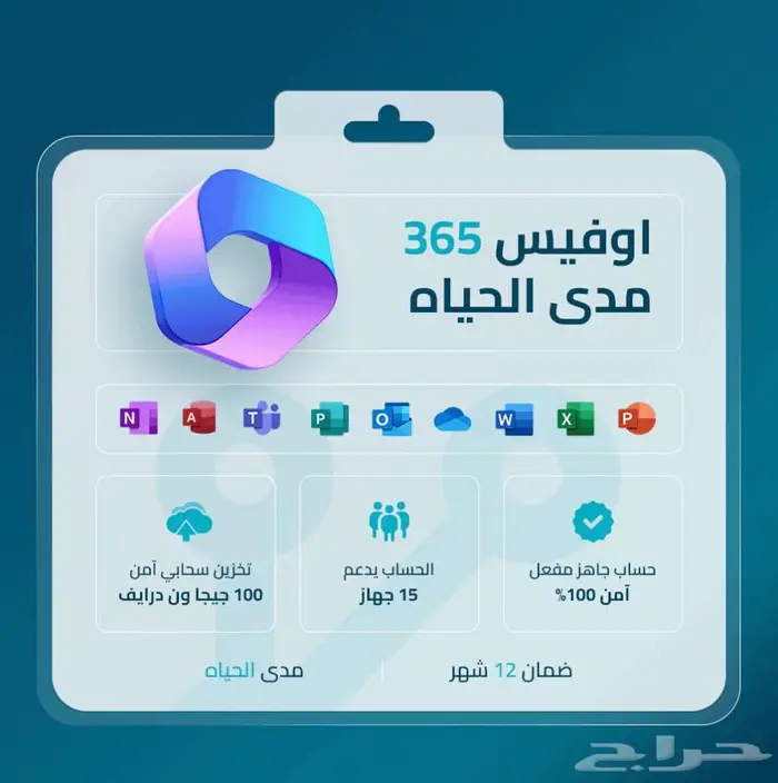 ارخص اشتراك اوفيس 365 مدى الحياه 0