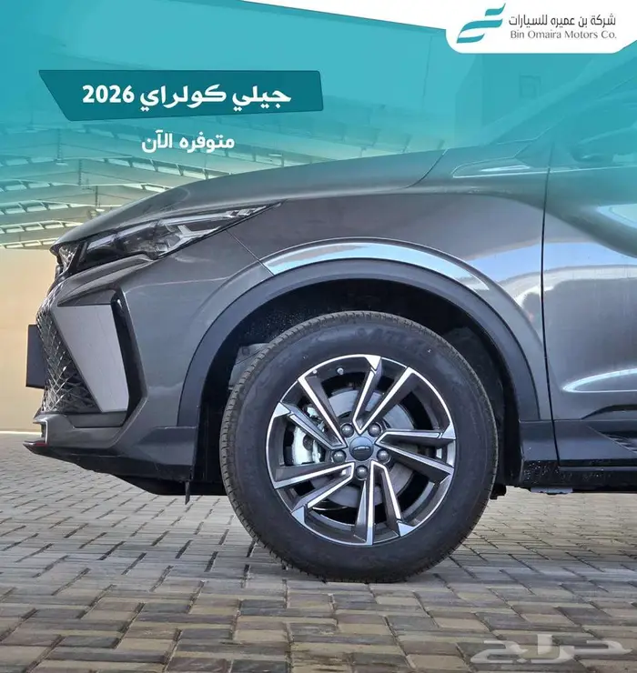 جيلي كولراي 2