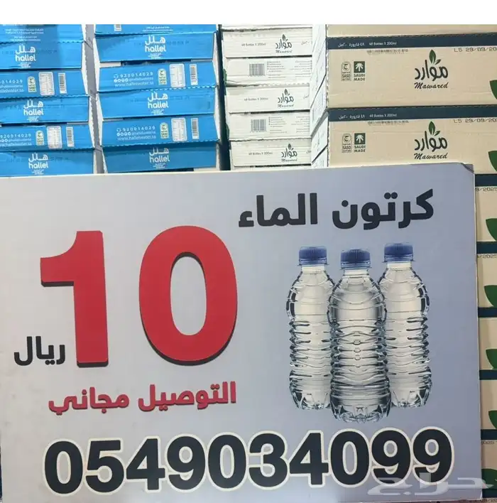 كراتين ماء للبيع 1