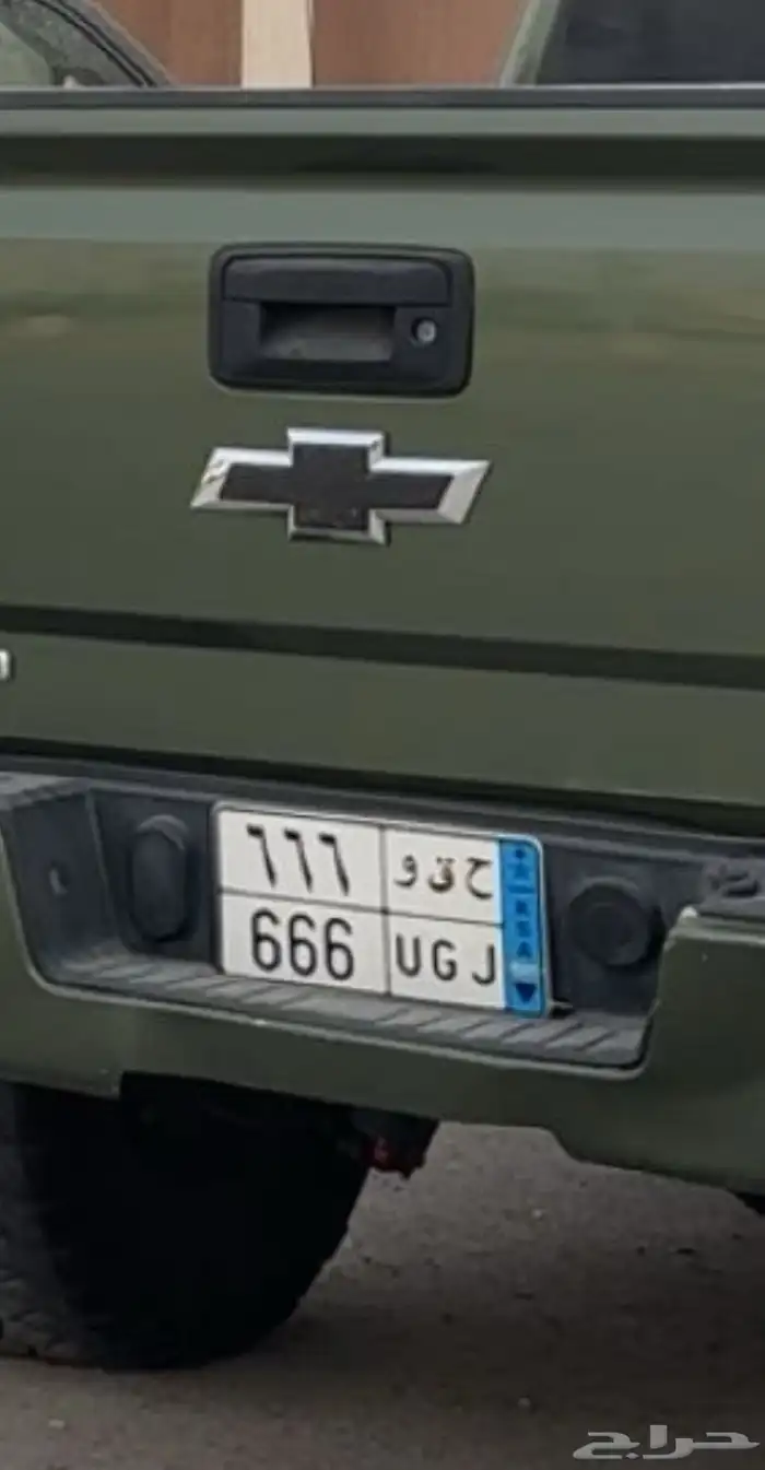 لوحة مميزه نقل ح ق و 666 0
