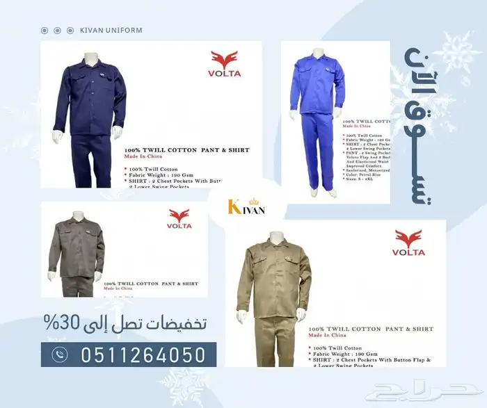 ملابس عمال مصانع وشركات ومؤسسات وحرافيين 0