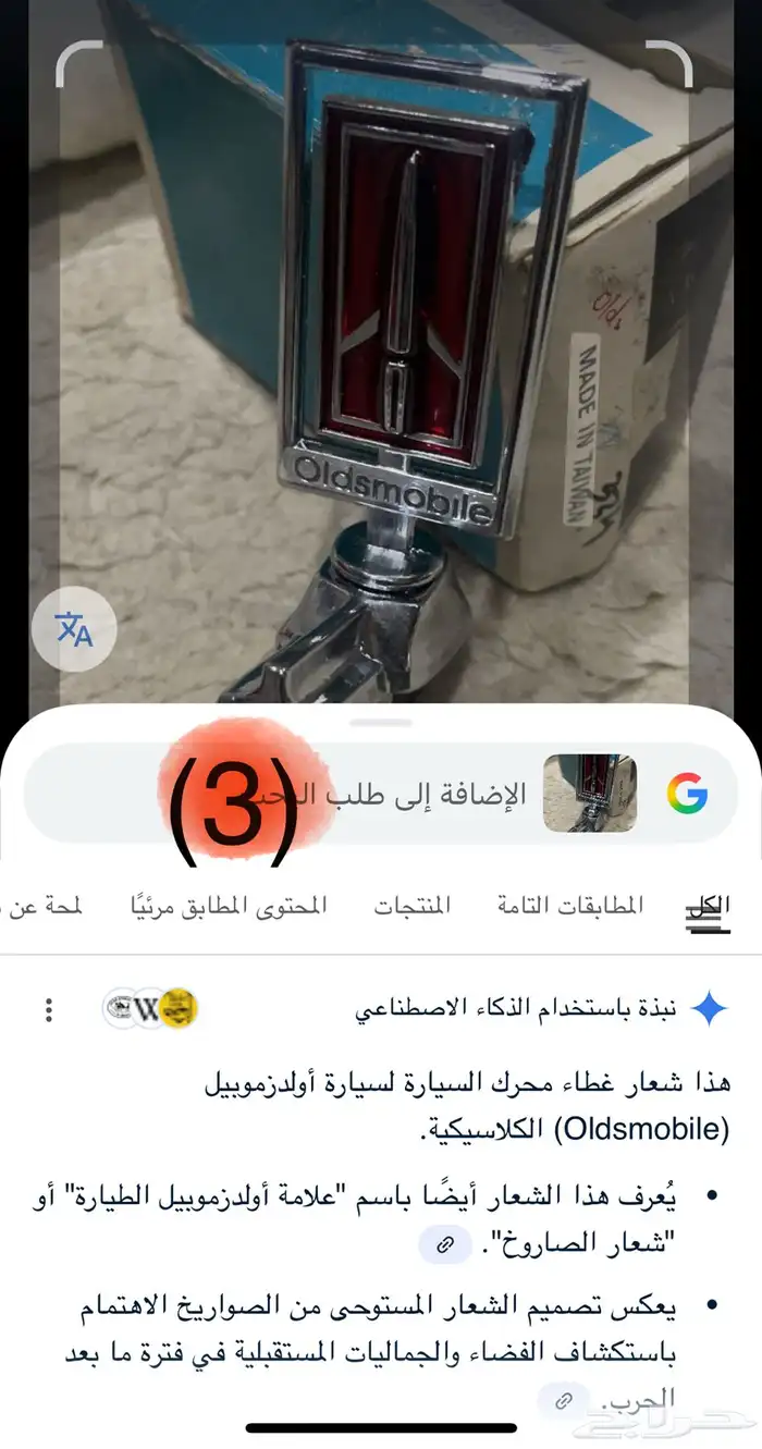 شعار او تمثال سيارات 2