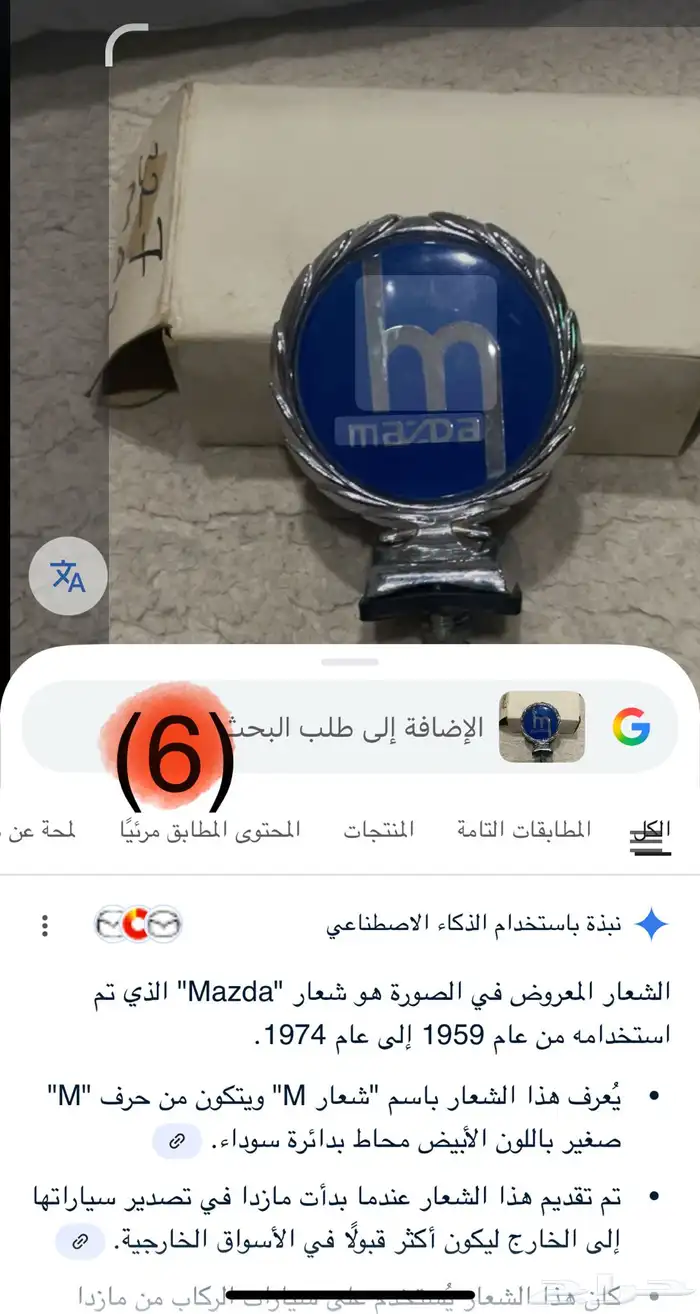 شعار او تمثال سيارات 5
