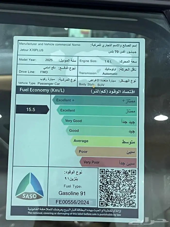 جيتور x70 بلس لاكجري2025 فل كامل عرض خاص 89000 قبل الضريبه 19