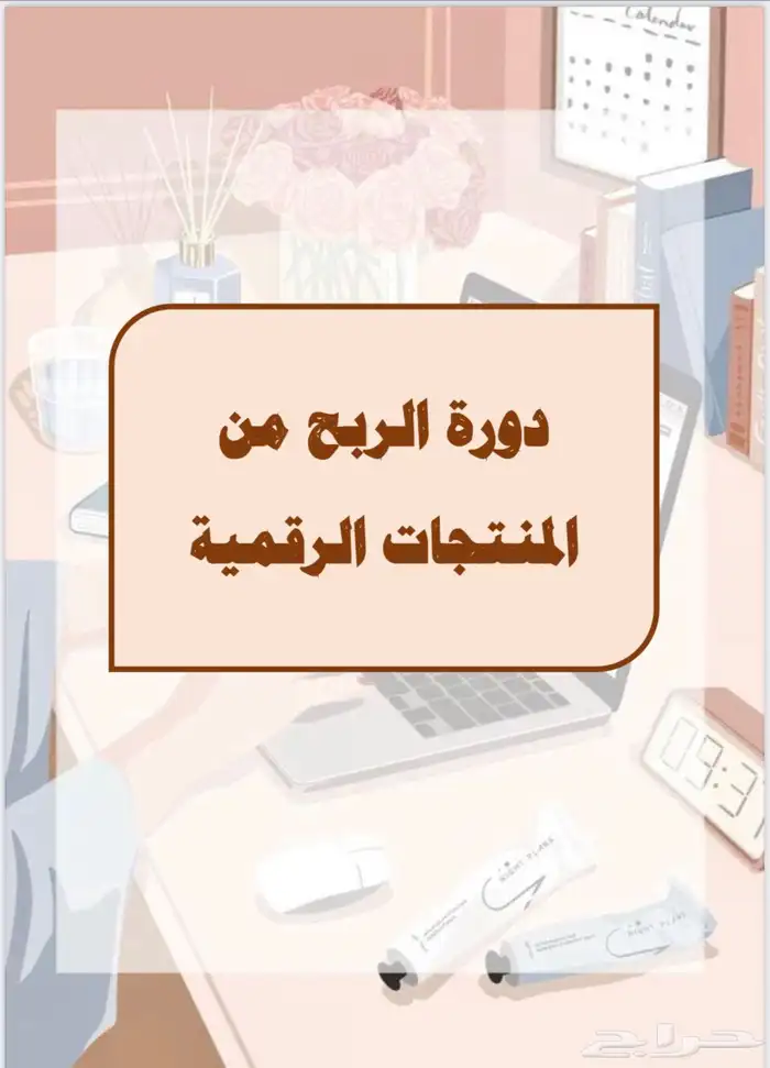 التجارة الأكترونية وكل اسرارها 1