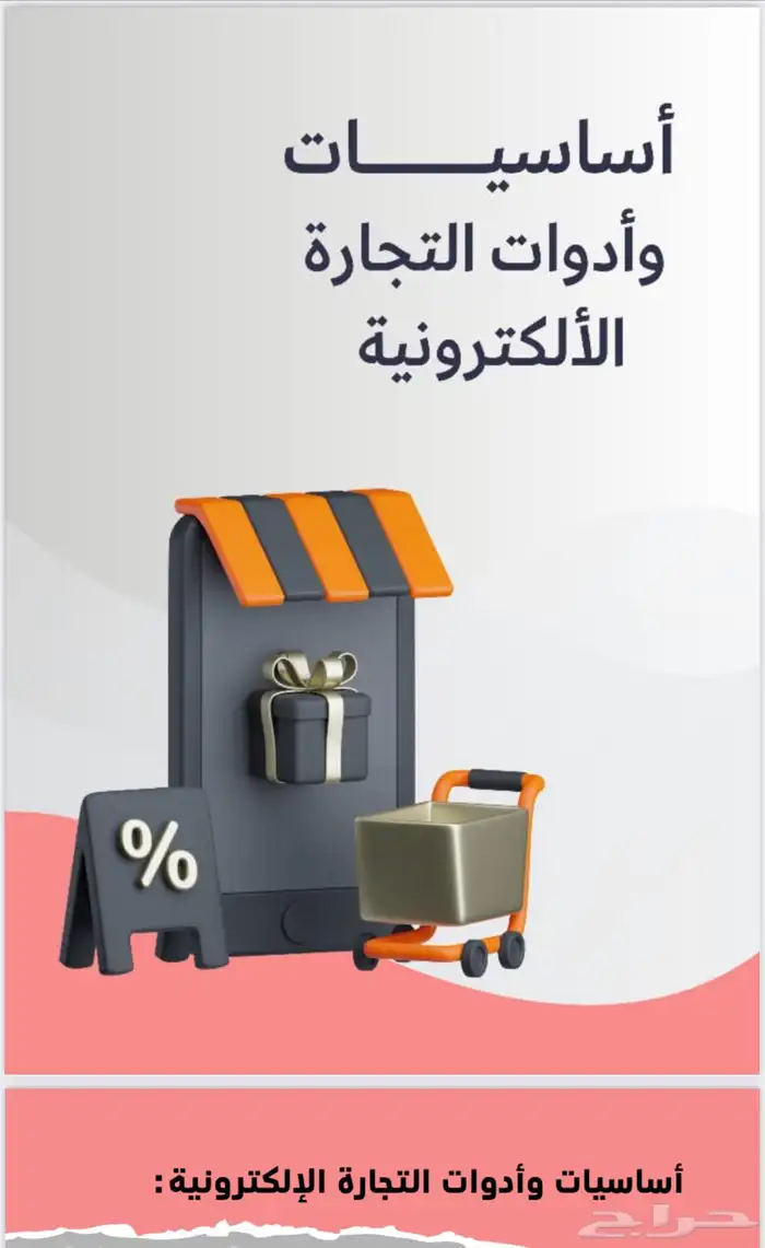 التجارة الأكترونية وكل اسرارها 11