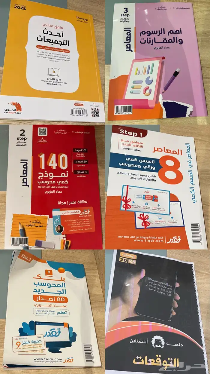كتب وتجميعات تحصيلي 0