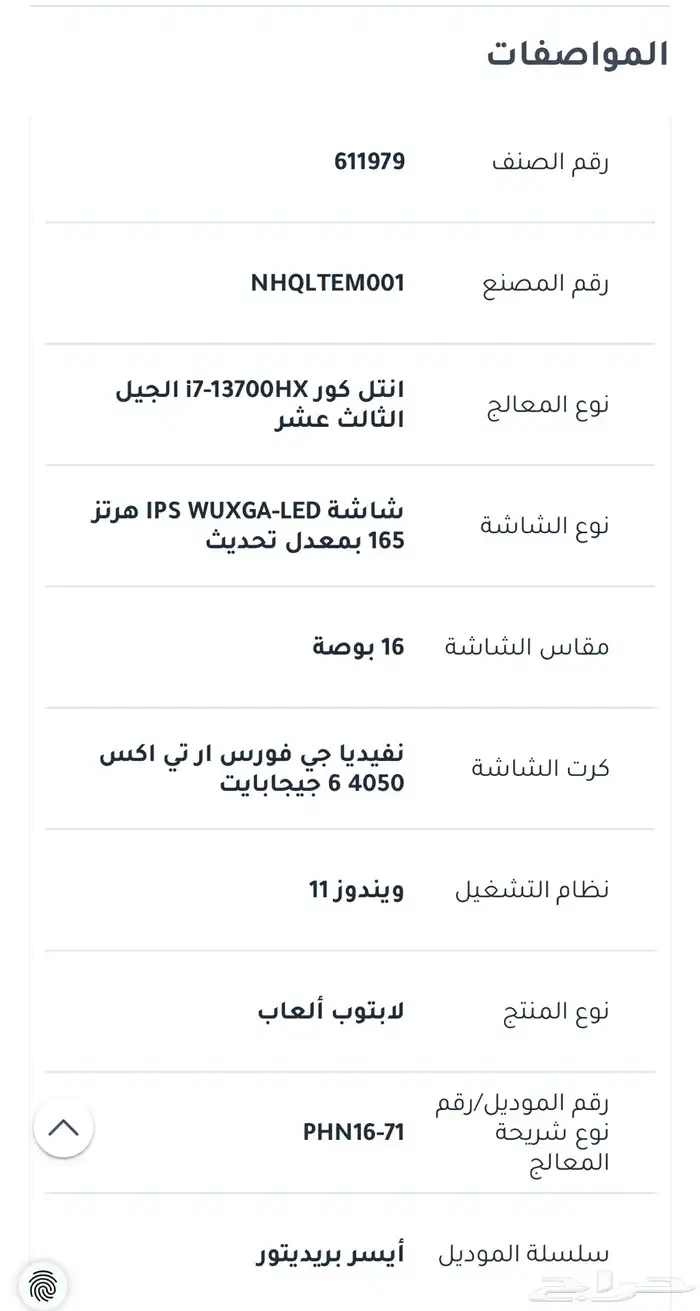لابتوب قيمنق ايسر 8