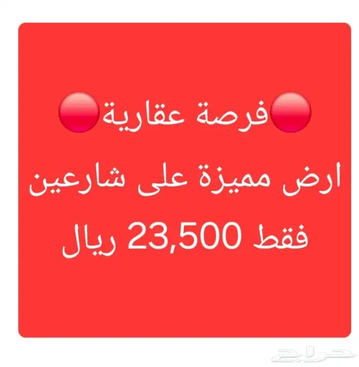 ارض الجمش ( الحيد ) على شارعين 0