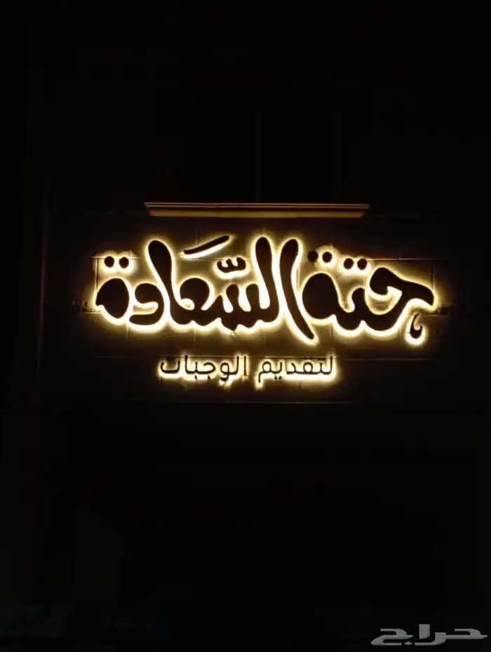 بوفية للتقبيل سعرها مناسب 1
